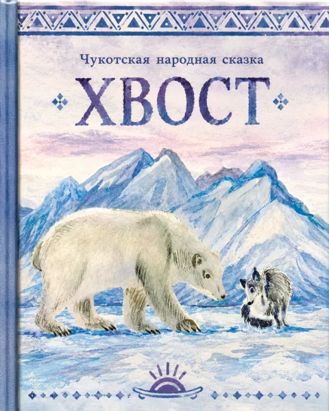 Хвост