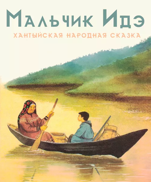 Идэ