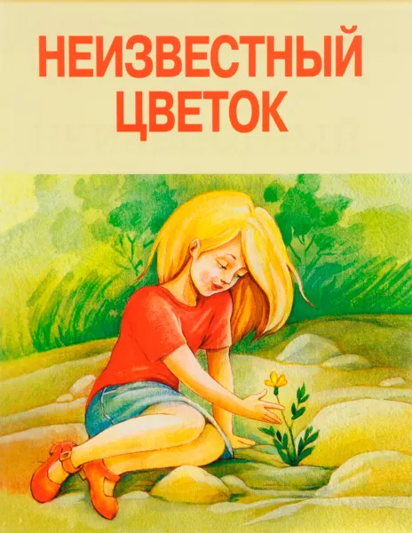 Неизвестный цветок