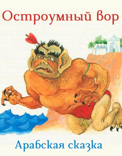 Остроумный вор