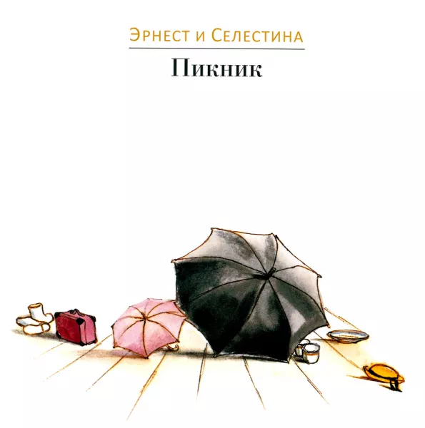 Пикник