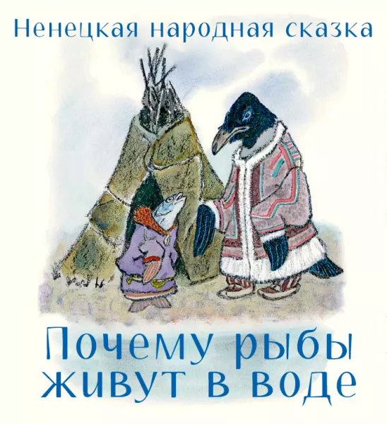 Почему рыбы живут в воде
