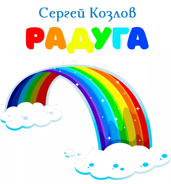 Радуга