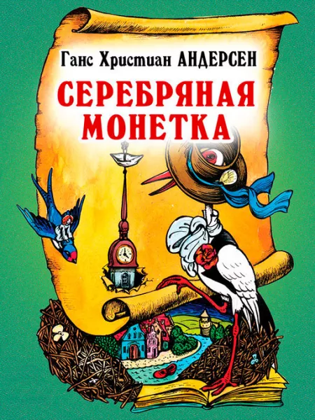 Серебряная монетка