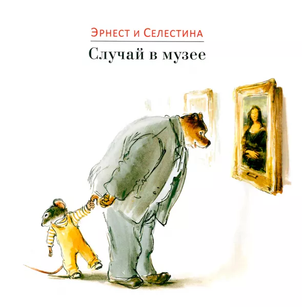 Случай в музее