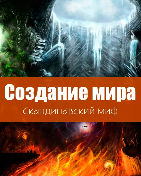 Создание мира