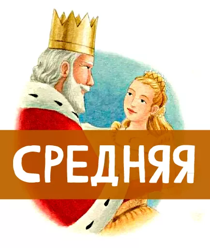Средняя