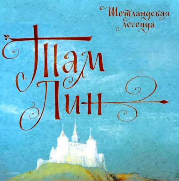Там Лин