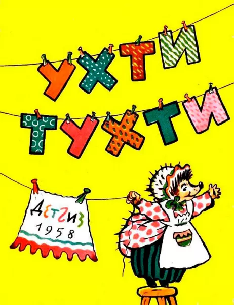 Ухти-Тухти