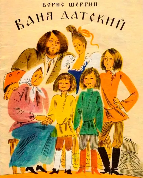 Ваня Датский