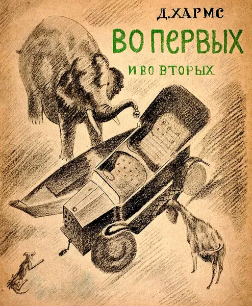 Во-первых и во-вторых