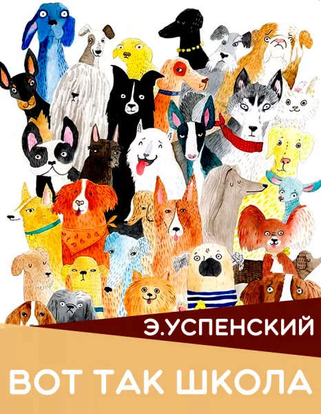 Вот так школа