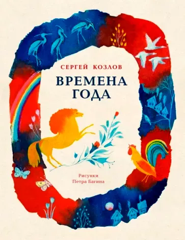 Времена года