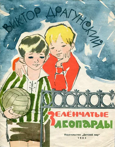 Зеленчатые леопарды